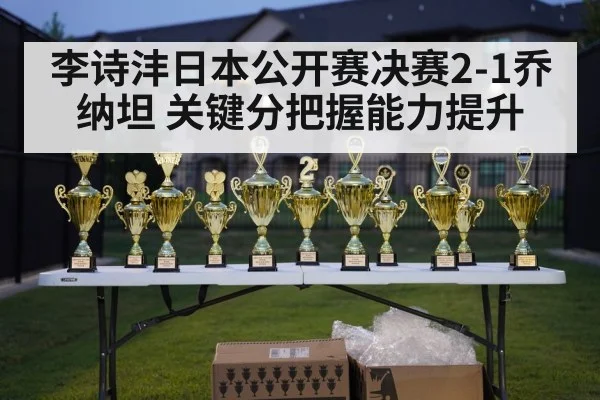 badminton championship trophy